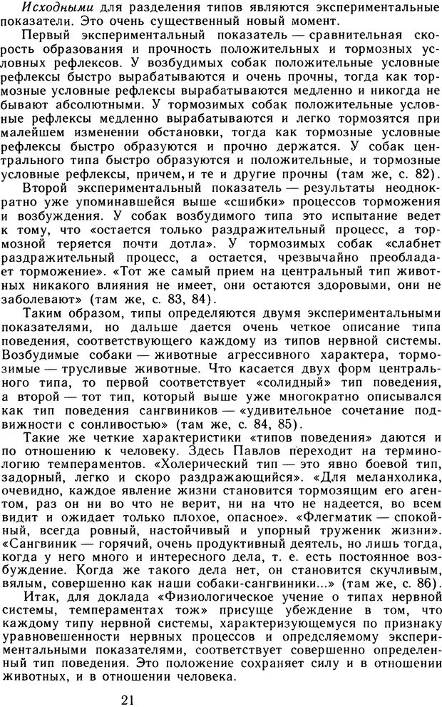 📖 DJVU. Избранные труды. Том 2. Теплов Б. М. Страница 20. Читать онлайн djvu