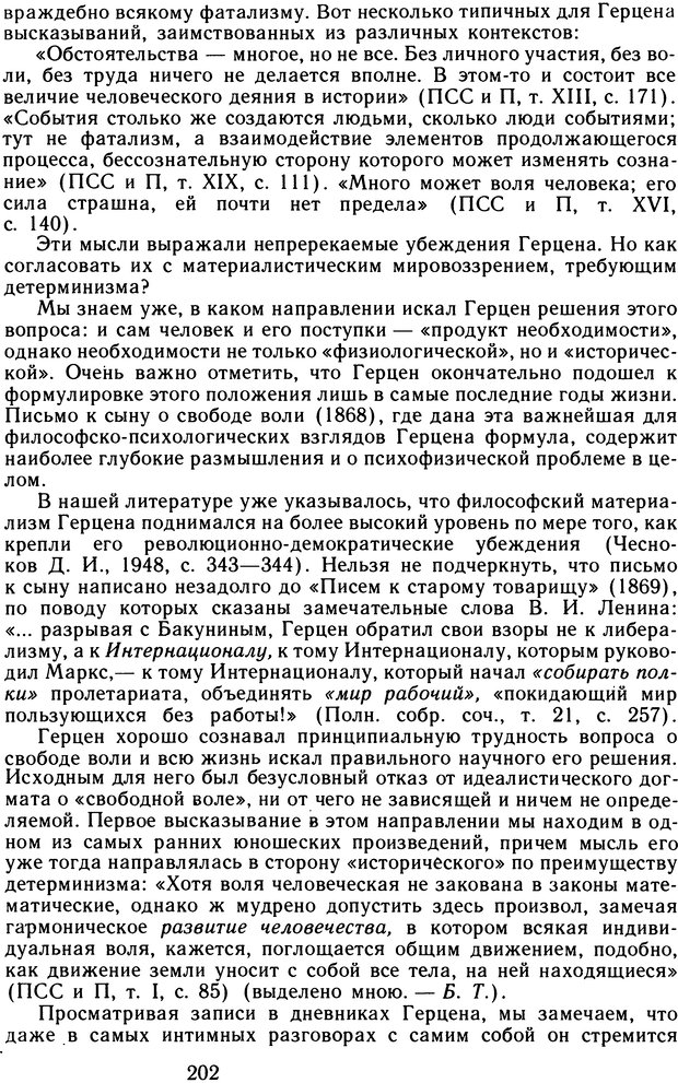 📖 DJVU. Избранные труды. Том 2. Теплов Б. М. Страница 201. Читать онлайн djvu