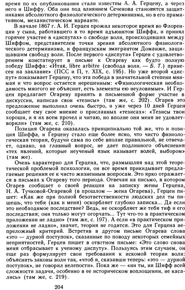 📖 DJVU. Избранные труды. Том 2. Теплов Б. М. Страница 203. Читать онлайн djvu