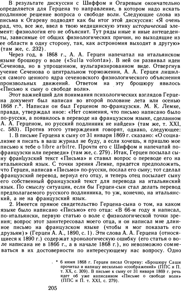 📖 DJVU. Избранные труды. Том 2. Теплов Б. М. Страница 204. Читать онлайн djvu