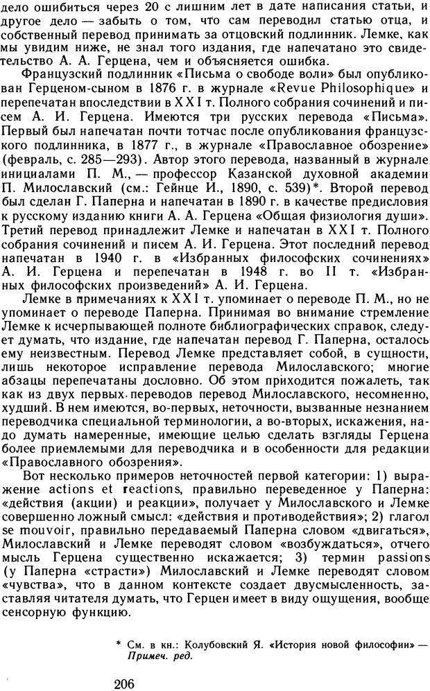 📖 DJVU. Избранные труды. Том 2. Теплов Б. М. Страница 205. Читать онлайн djvu