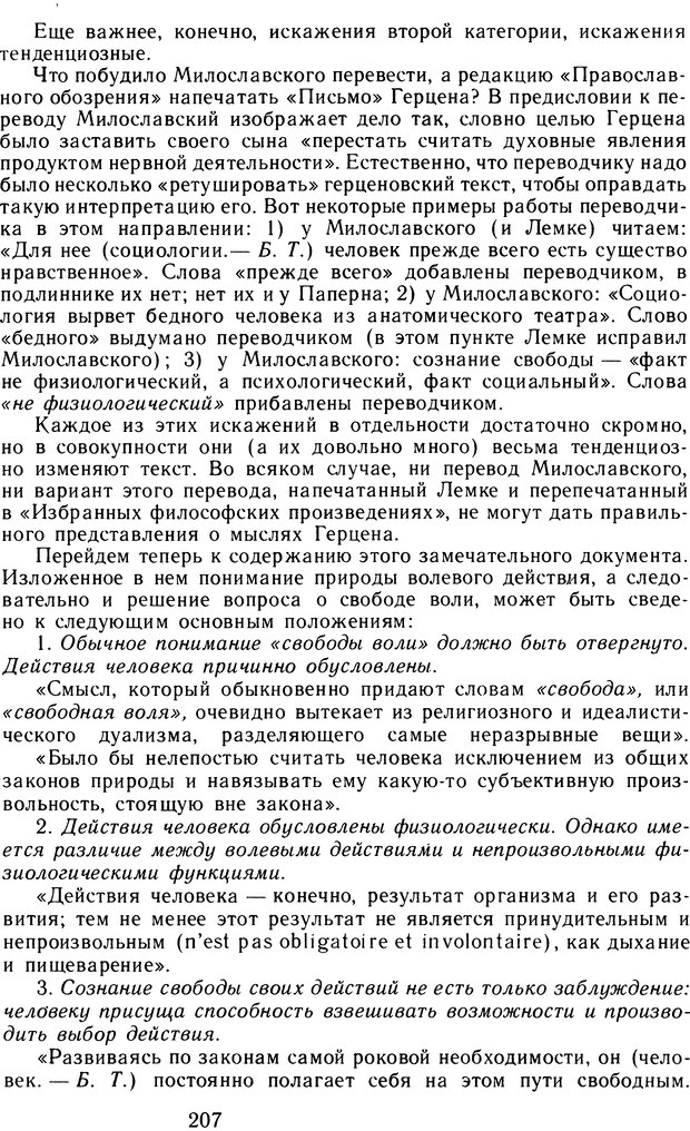 📖 DJVU. Избранные труды. Том 2. Теплов Б. М. Страница 206. Читать онлайн djvu