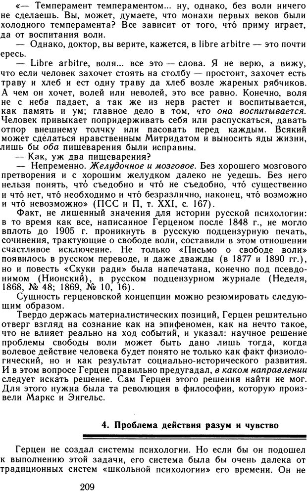 📖 DJVU. Избранные труды. Том 2. Теплов Б. М. Страница 208. Читать онлайн djvu