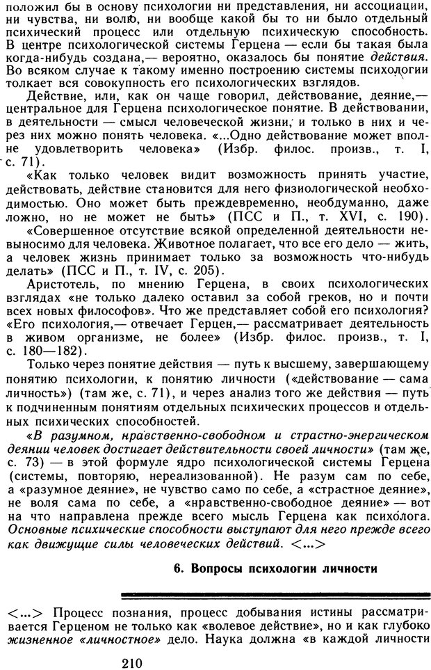 📖 DJVU. Избранные труды. Том 2. Теплов Б. М. Страница 209. Читать онлайн djvu