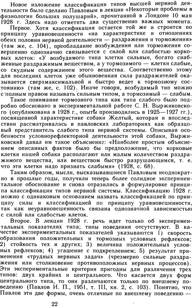 📖 DJVU. Избранные труды. Том 2. Теплов Б. М. Страница 21. Читать онлайн djvu