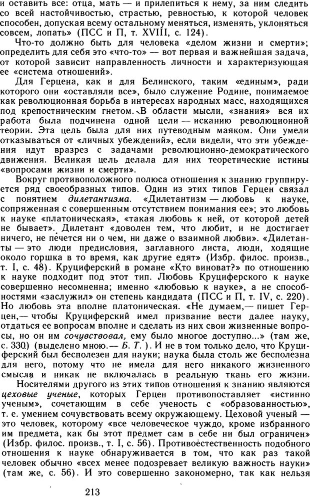 📖 DJVU. Избранные труды. Том 2. Теплов Б. М. Страница 212. Читать онлайн djvu