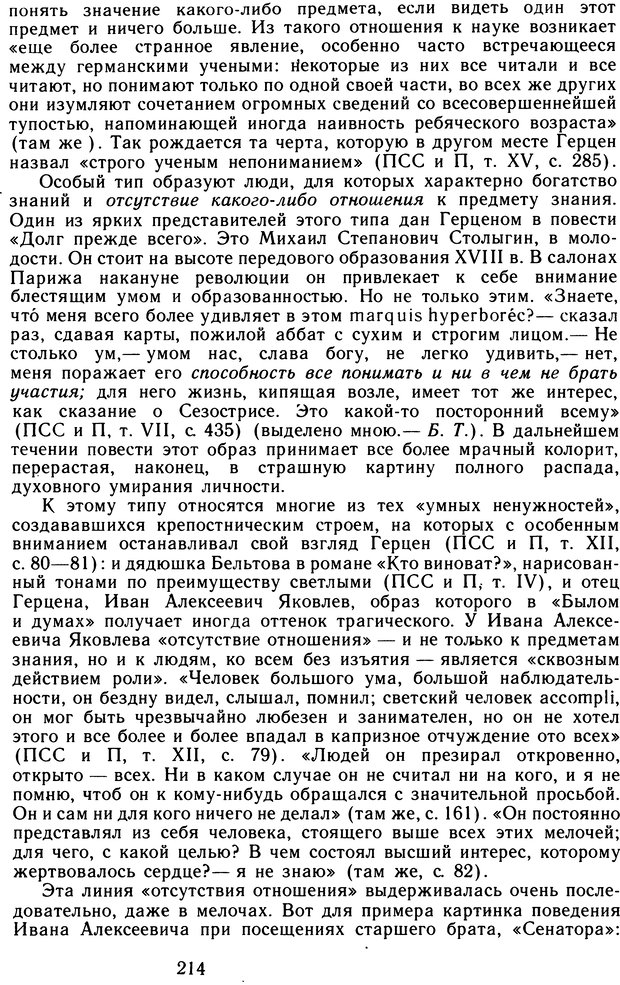 📖 DJVU. Избранные труды. Том 2. Теплов Б. М. Страница 213. Читать онлайн djvu