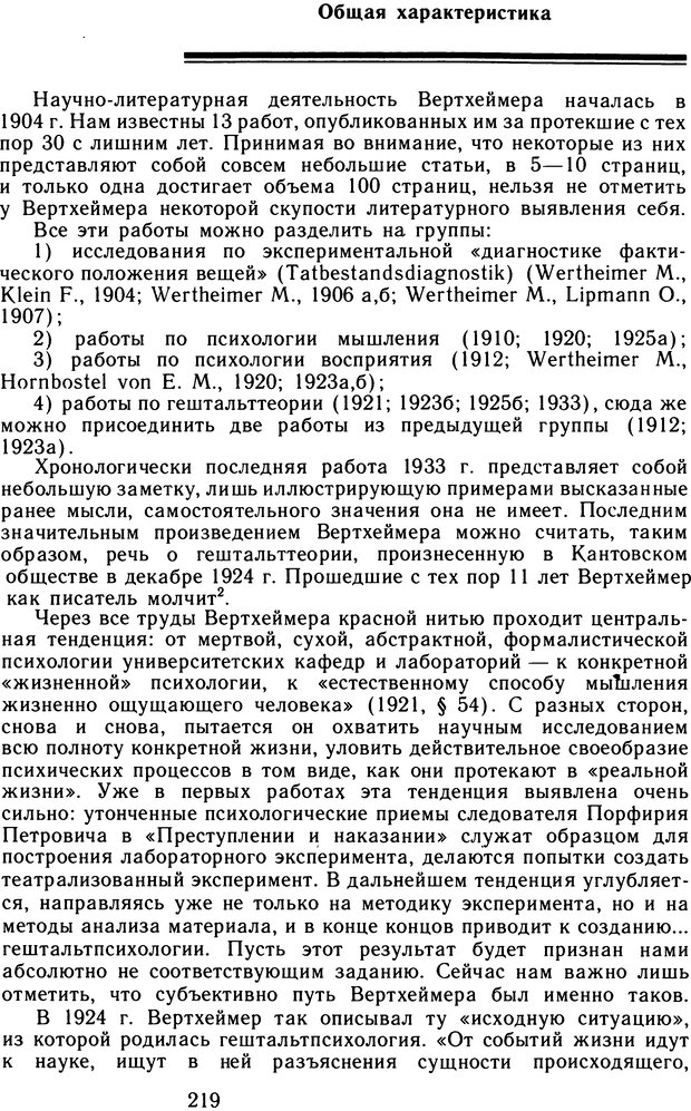 📖 DJVU. Избранные труды. Том 2. Теплов Б. М. Страница 218. Читать онлайн djvu