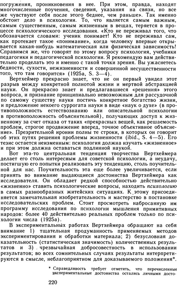 📖 DJVU. Избранные труды. Том 2. Теплов Б. М. Страница 219. Читать онлайн djvu