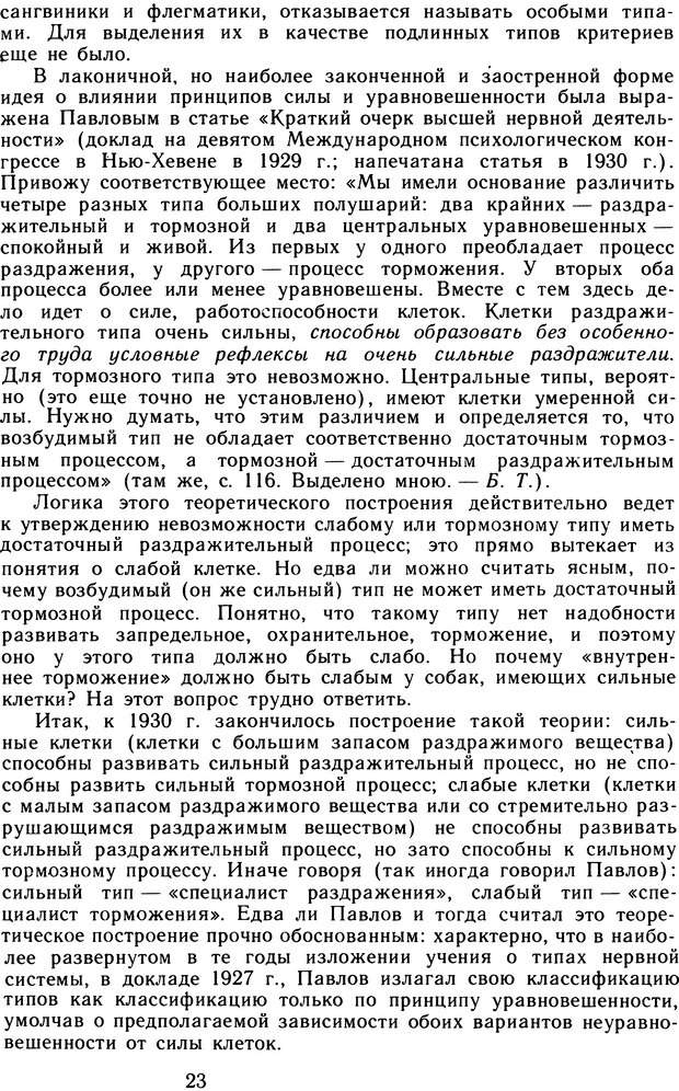 📖 DJVU. Избранные труды. Том 2. Теплов Б. М. Страница 22. Читать онлайн djvu