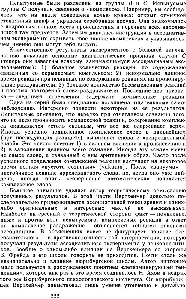 📖 DJVU. Избранные труды. Том 2. Теплов Б. М. Страница 221. Читать онлайн djvu