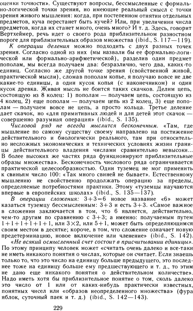 📖 DJVU. Избранные труды. Том 2. Теплов Б. М. Страница 228. Читать онлайн djvu