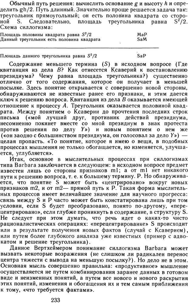 📖 DJVU. Избранные труды. Том 2. Теплов Б. М. Страница 232. Читать онлайн djvu