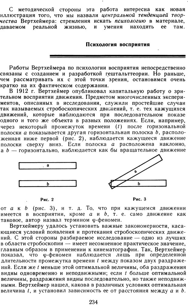 📖 DJVU. Избранные труды. Том 2. Теплов Б. М. Страница 233. Читать онлайн djvu