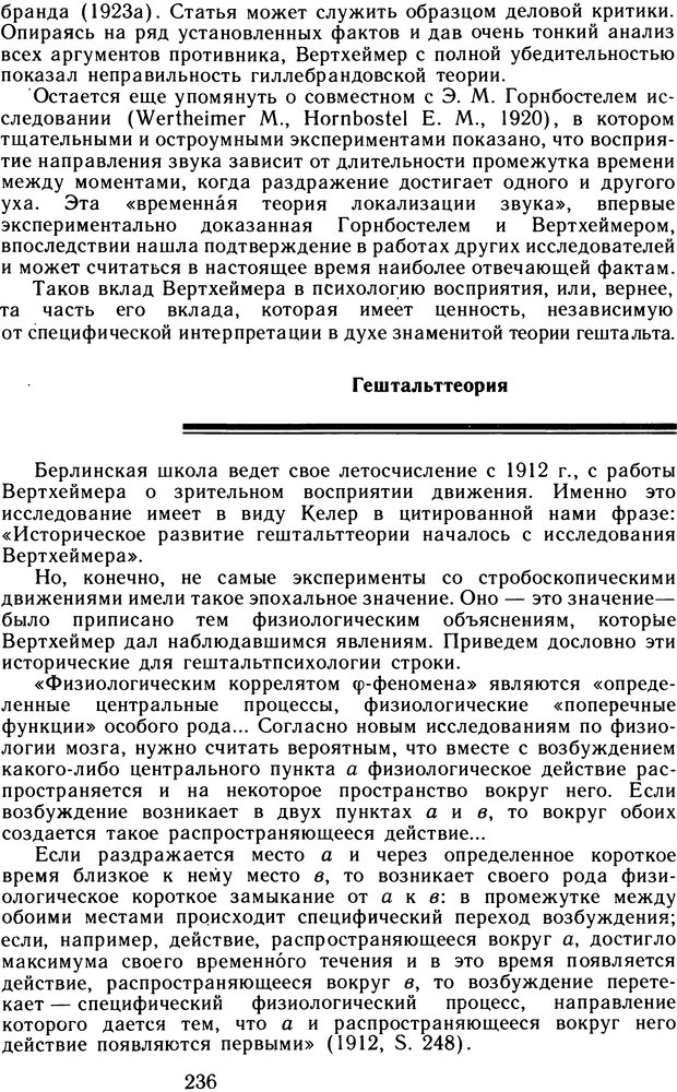 📖 DJVU. Избранные труды. Том 2. Теплов Б. М. Страница 235. Читать онлайн djvu