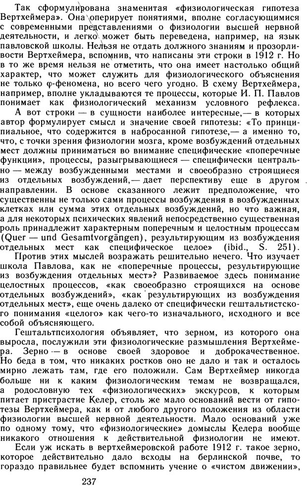 📖 DJVU. Избранные труды. Том 2. Теплов Б. М. Страница 236. Читать онлайн djvu