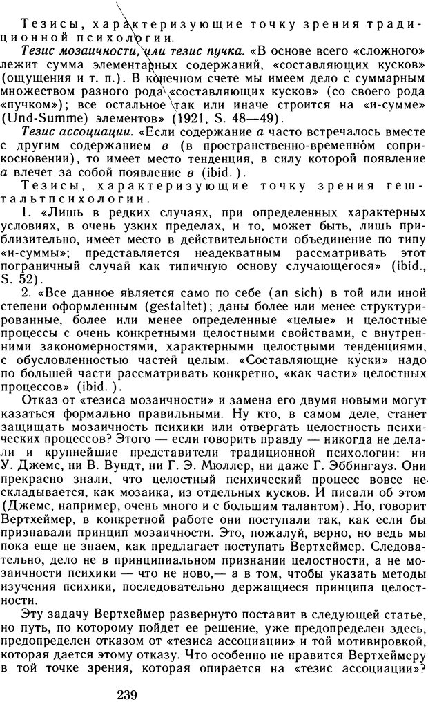 📖 DJVU. Избранные труды. Том 2. Теплов Б. М. Страница 238. Читать онлайн djvu