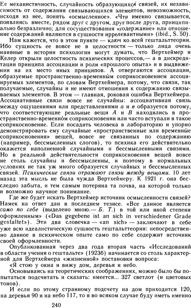 📖 DJVU. Избранные труды. Том 2. Теплов Б. М. Страница 239. Читать онлайн djvu