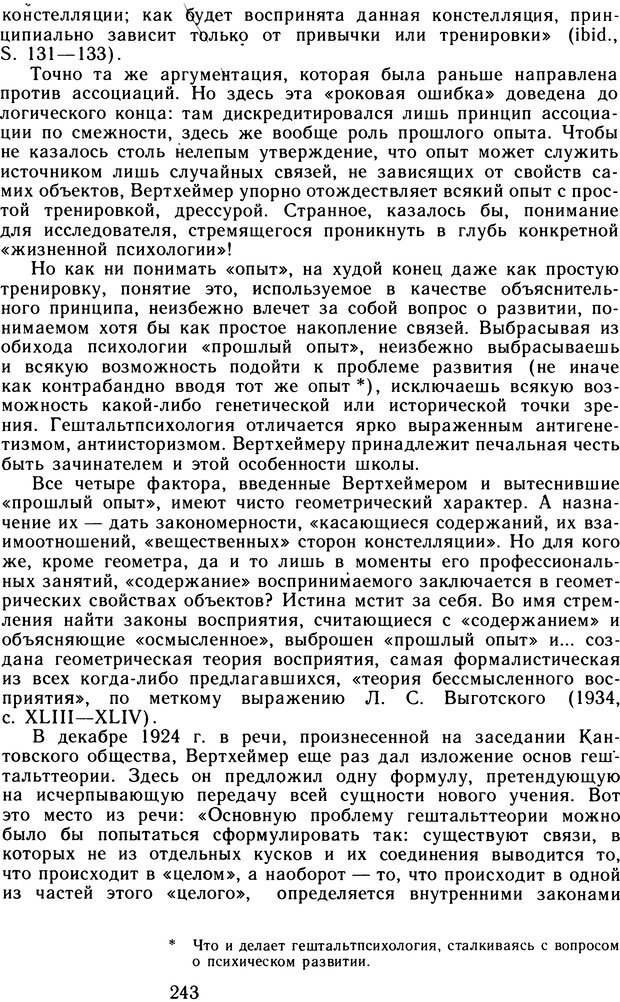 📖 DJVU. Избранные труды. Том 2. Теплов Б. М. Страница 242. Читать онлайн djvu