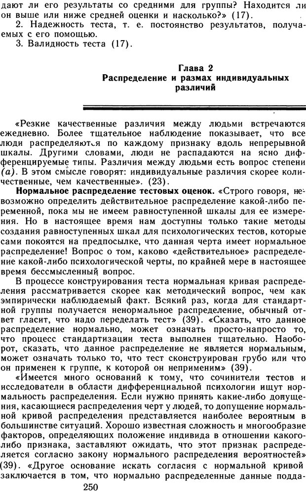 📖 DJVU. Избранные труды. Том 2. Теплов Б. М. Страница 249. Читать онлайн djvu