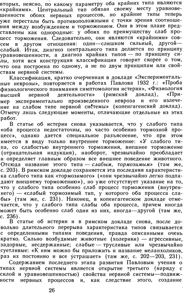 📖 DJVU. Избранные труды. Том 2. Теплов Б. М. Страница 25. Читать онлайн djvu