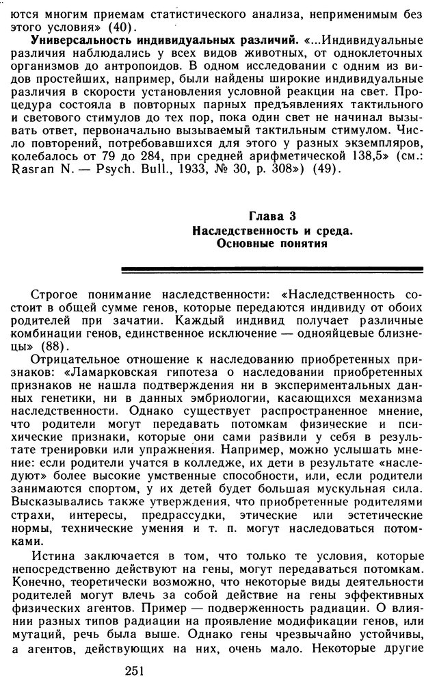 📖 DJVU. Избранные труды. Том 2. Теплов Б. М. Страница 250. Читать онлайн djvu