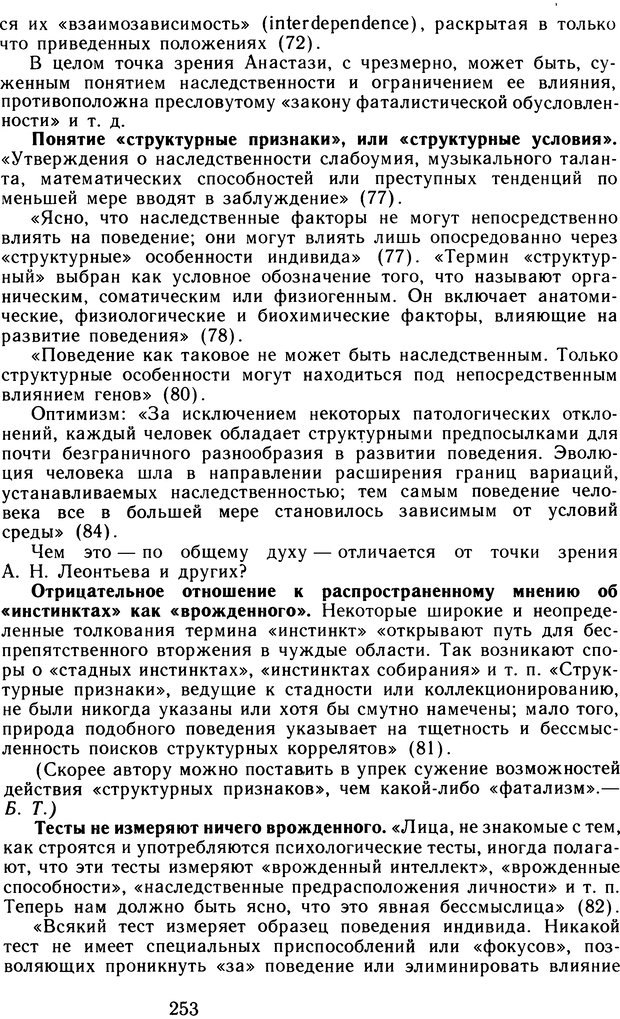 📖 DJVU. Избранные труды. Том 2. Теплов Б. М. Страница 252. Читать онлайн djvu