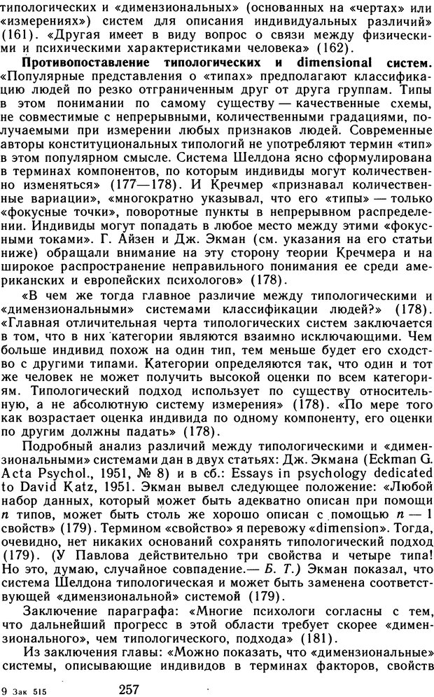 📖 DJVU. Избранные труды. Том 2. Теплов Б. М. Страница 256. Читать онлайн djvu