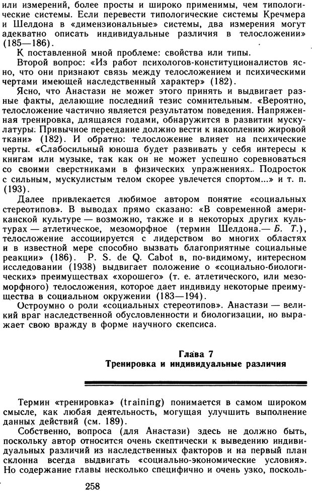 📖 DJVU. Избранные труды. Том 2. Теплов Б. М. Страница 257. Читать онлайн djvu