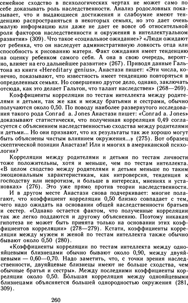 📖 DJVU. Избранные труды. Том 2. Теплов Б. М. Страница 259. Читать онлайн djvu