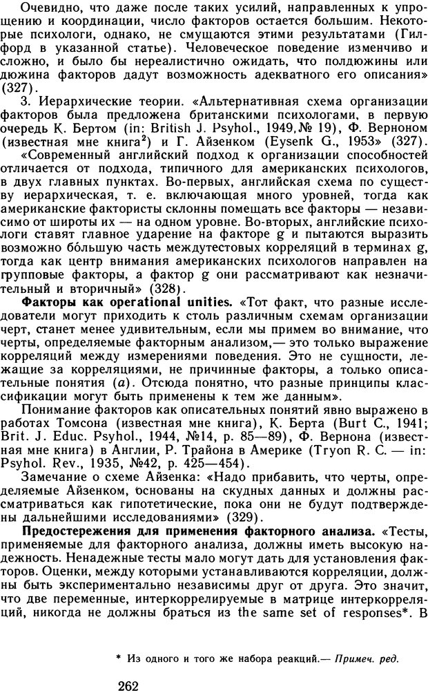 📖 DJVU. Избранные труды. Том 2. Теплов Б. М. Страница 261. Читать онлайн djvu