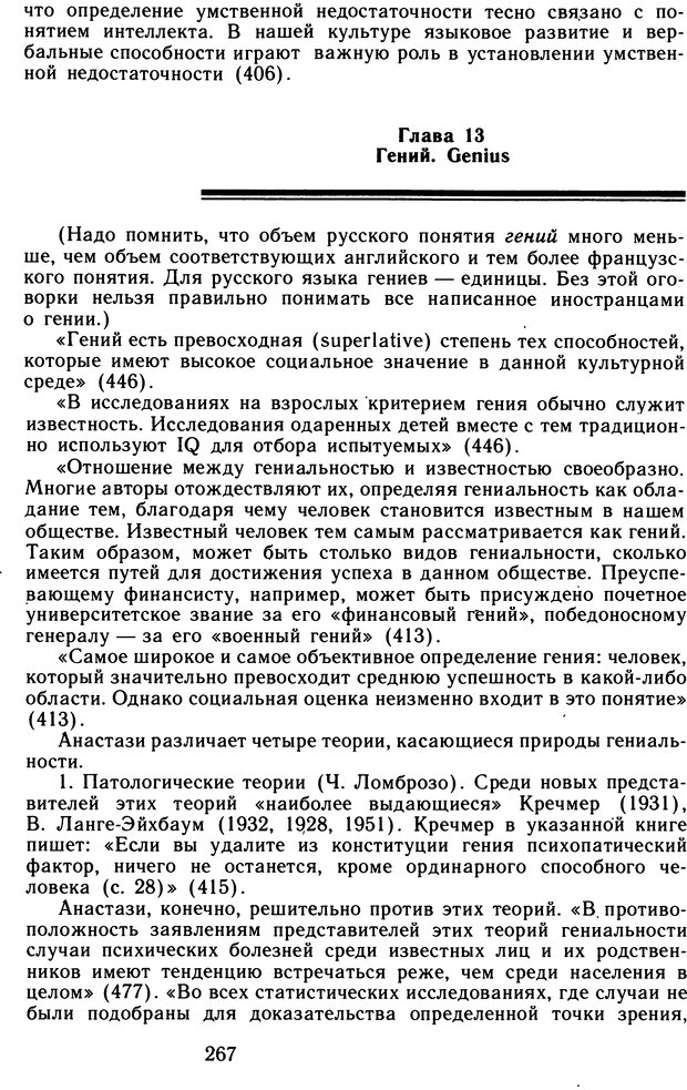 📖 DJVU. Избранные труды. Том 2. Теплов Б. М. Страница 266. Читать онлайн djvu