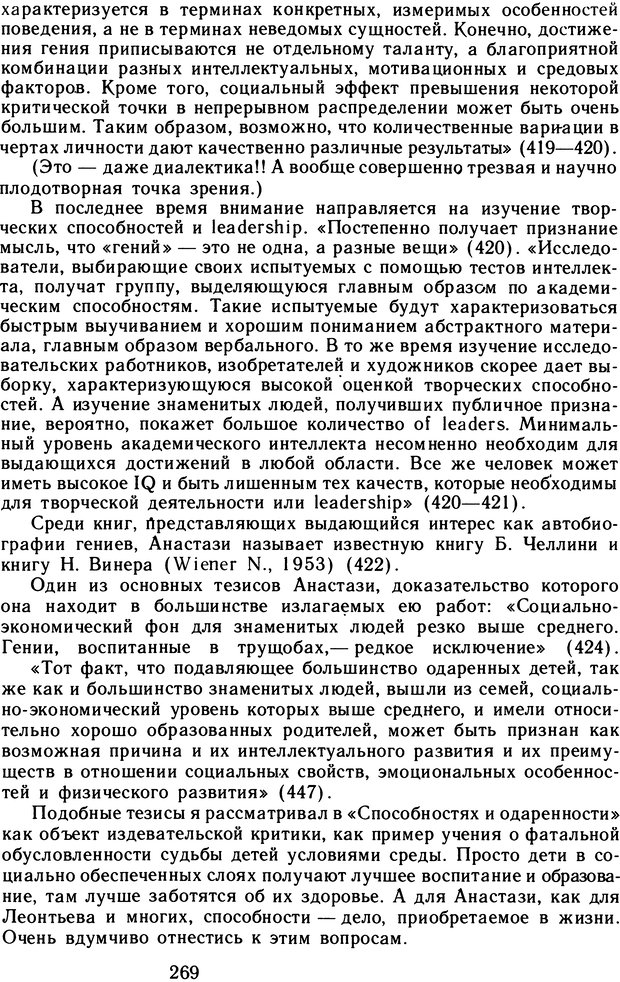 📖 DJVU. Избранные труды. Том 2. Теплов Б. М. Страница 268. Читать онлайн djvu