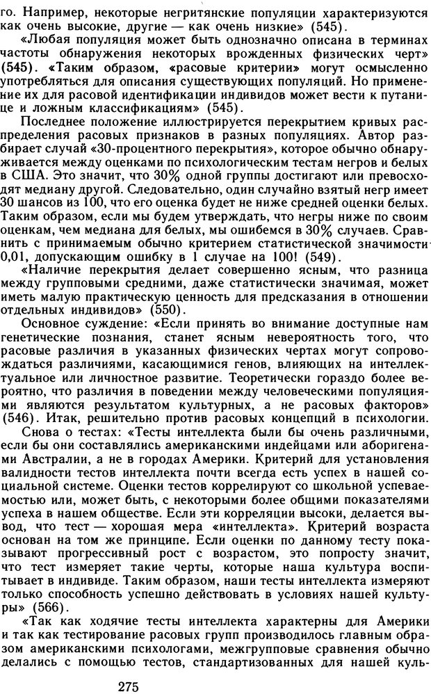 📖 DJVU. Избранные труды. Том 2. Теплов Б. М. Страница 274. Читать онлайн djvu