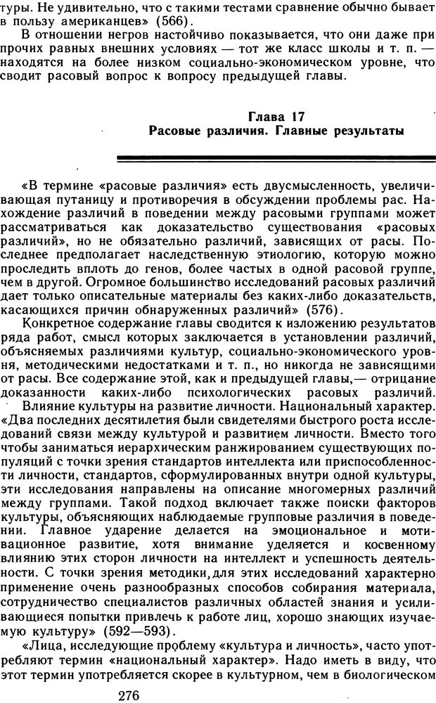 📖 DJVU. Избранные труды. Том 2. Теплов Б. М. Страница 275. Читать онлайн djvu