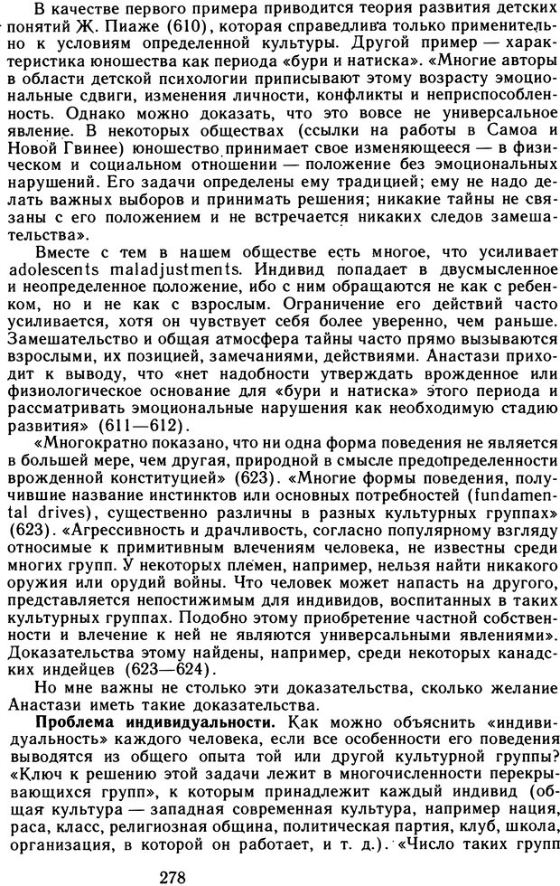 📖 DJVU. Избранные труды. Том 2. Теплов Б. М. Страница 277. Читать онлайн djvu