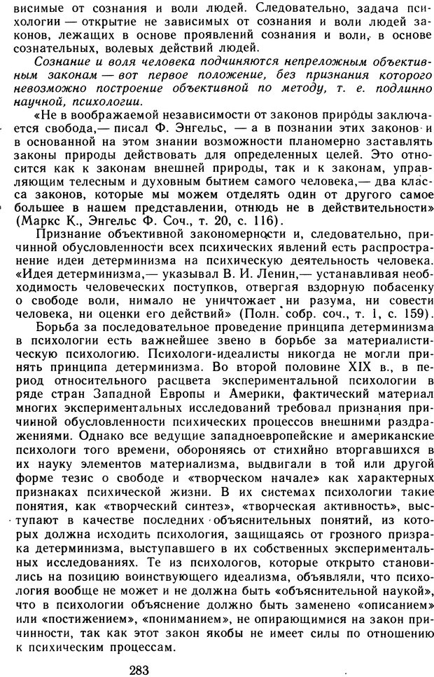 📖 DJVU. Избранные труды. Том 2. Теплов Б. М. Страница 282. Читать онлайн djvu