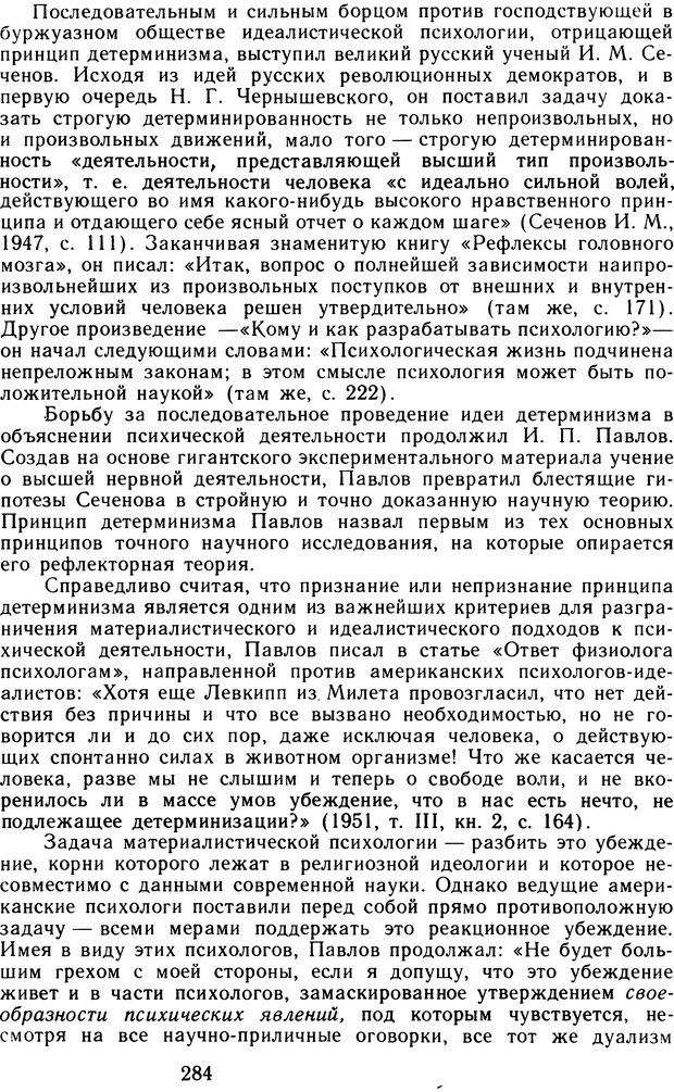 📖 DJVU. Избранные труды. Том 2. Теплов Б. М. Страница 283. Читать онлайн djvu