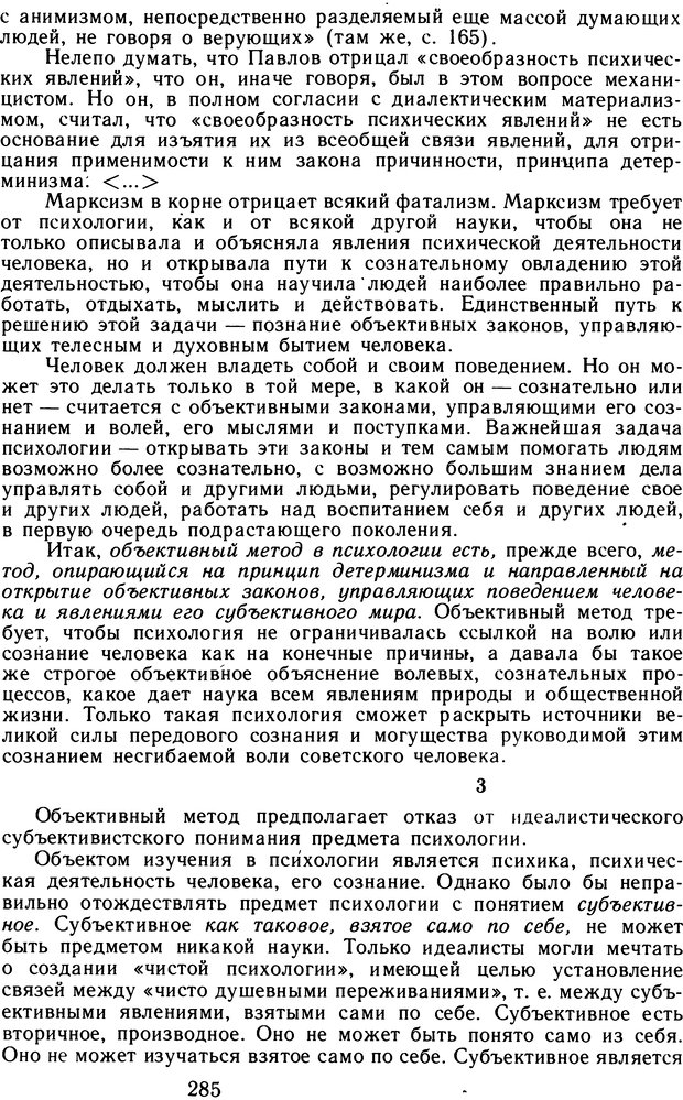 📖 DJVU. Избранные труды. Том 2. Теплов Б. М. Страница 284. Читать онлайн djvu