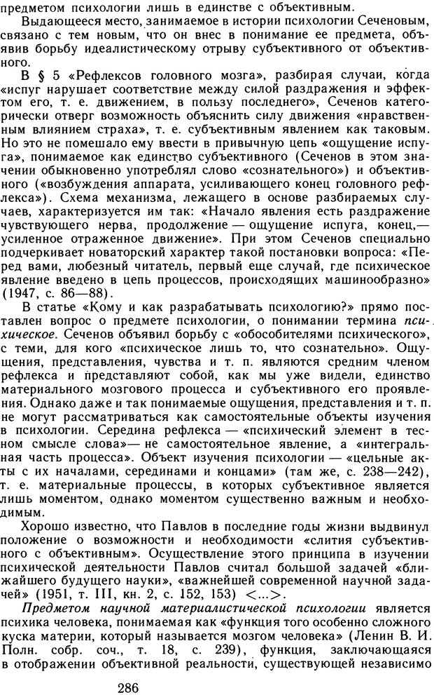 📖 DJVU. Избранные труды. Том 2. Теплов Б. М. Страница 285. Читать онлайн djvu