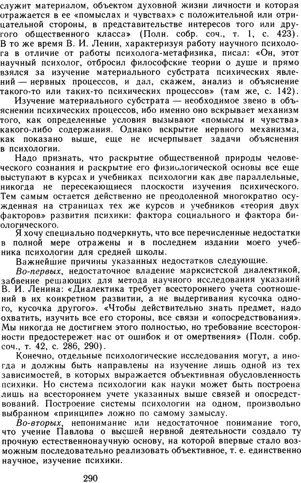 📖 DJVU. Избранные труды. Том 2. Теплов Б. М. Страница 289. Читать онлайн djvu