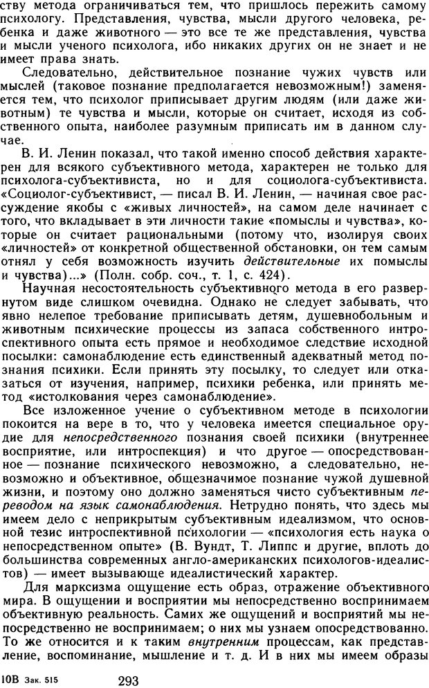 📖 DJVU. Избранные труды. Том 2. Теплов Б. М. Страница 292. Читать онлайн djvu