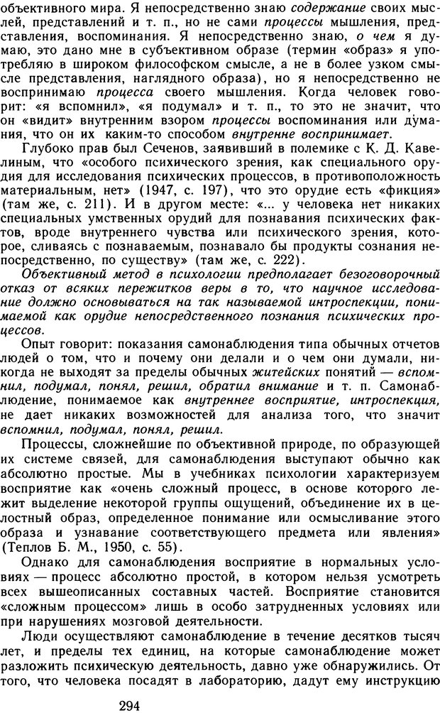 📖 DJVU. Избранные труды. Том 2. Теплов Б. М. Страница 293. Читать онлайн djvu