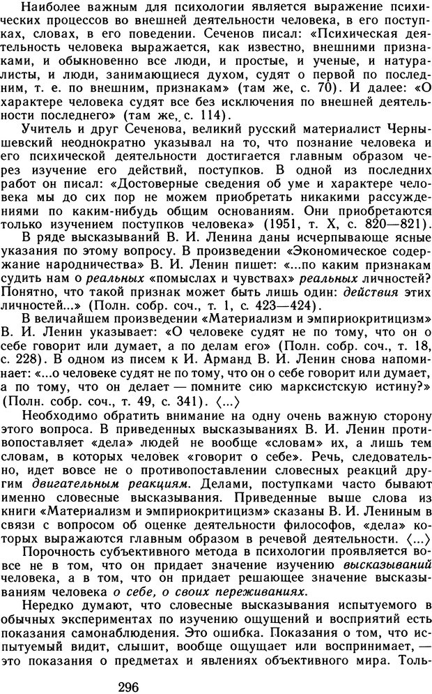 📖 DJVU. Избранные труды. Том 2. Теплов Б. М. Страница 295. Читать онлайн djvu