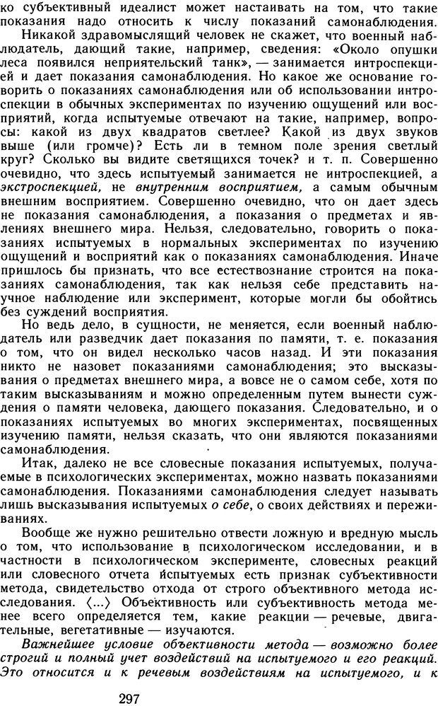 📖 DJVU. Избранные труды. Том 2. Теплов Б. М. Страница 296. Читать онлайн djvu