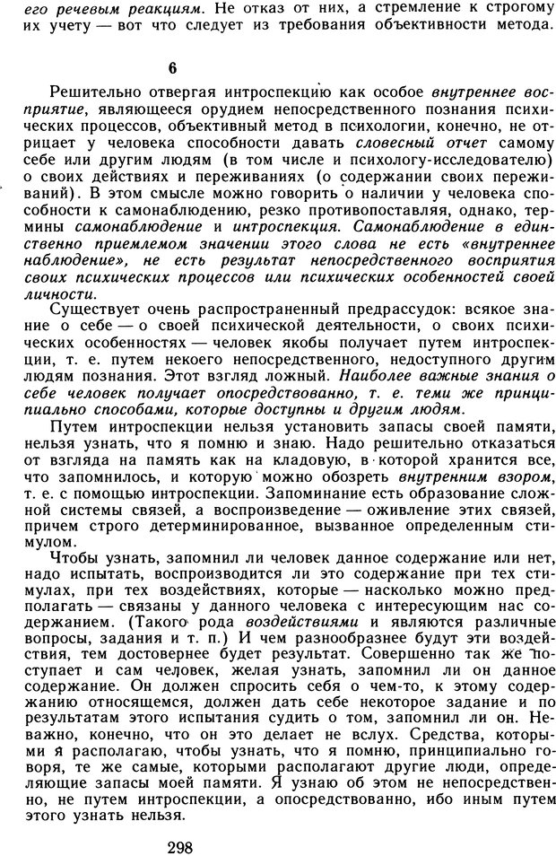 📖 DJVU. Избранные труды. Том 2. Теплов Б. М. Страница 297. Читать онлайн djvu