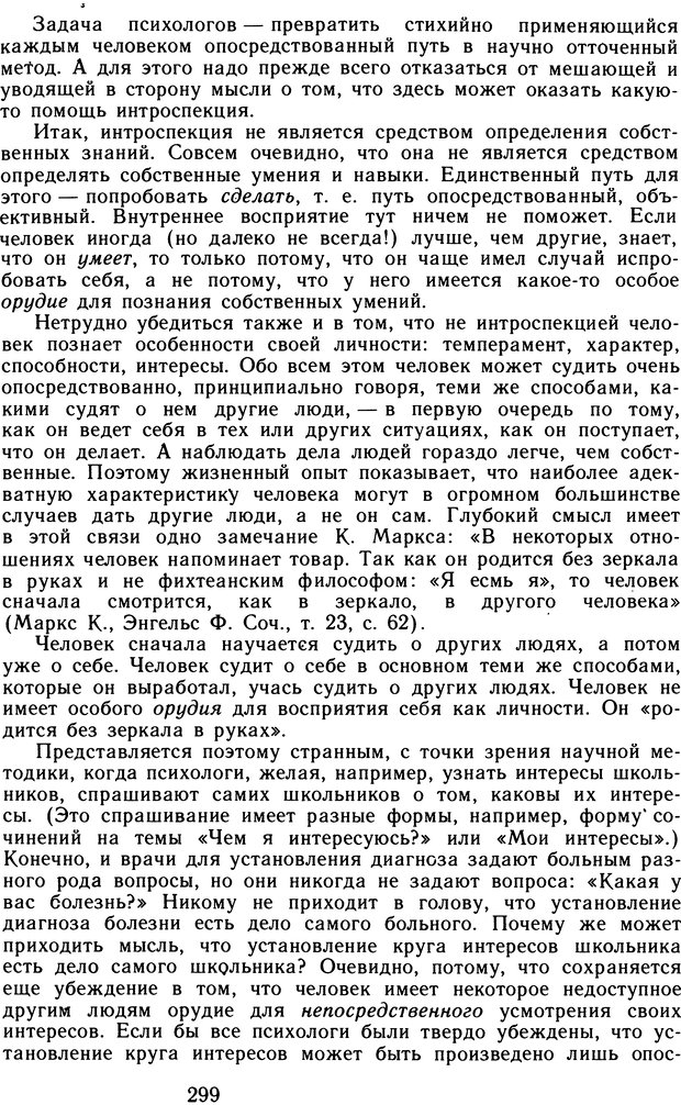 📖 DJVU. Избранные труды. Том 2. Теплов Б. М. Страница 298. Читать онлайн djvu