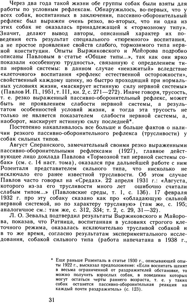 📖 DJVU. Избранные труды. Том 2. Теплов Б. М. Страница 30. Читать онлайн djvu