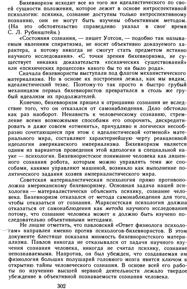 📖 DJVU. Избранные труды. Том 2. Теплов Б. М. Страница 301. Читать онлайн djvu