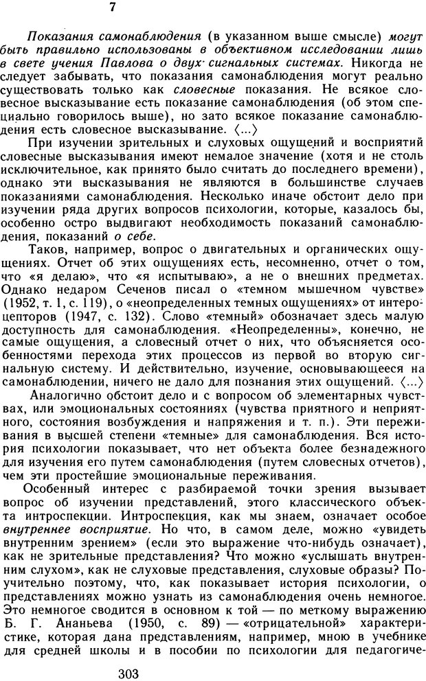 📖 DJVU. Избранные труды. Том 2. Теплов Б. М. Страница 302. Читать онлайн djvu